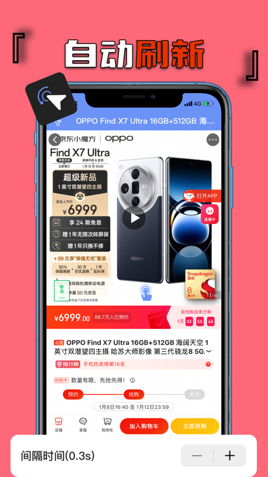 #3. 连点器-秒杀点赞抢购助手 (iOS) Podle: 付雄 李