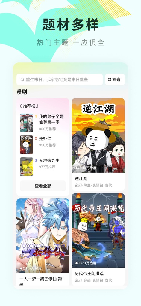 红果漫剧 - 热门精彩漫剧 - 