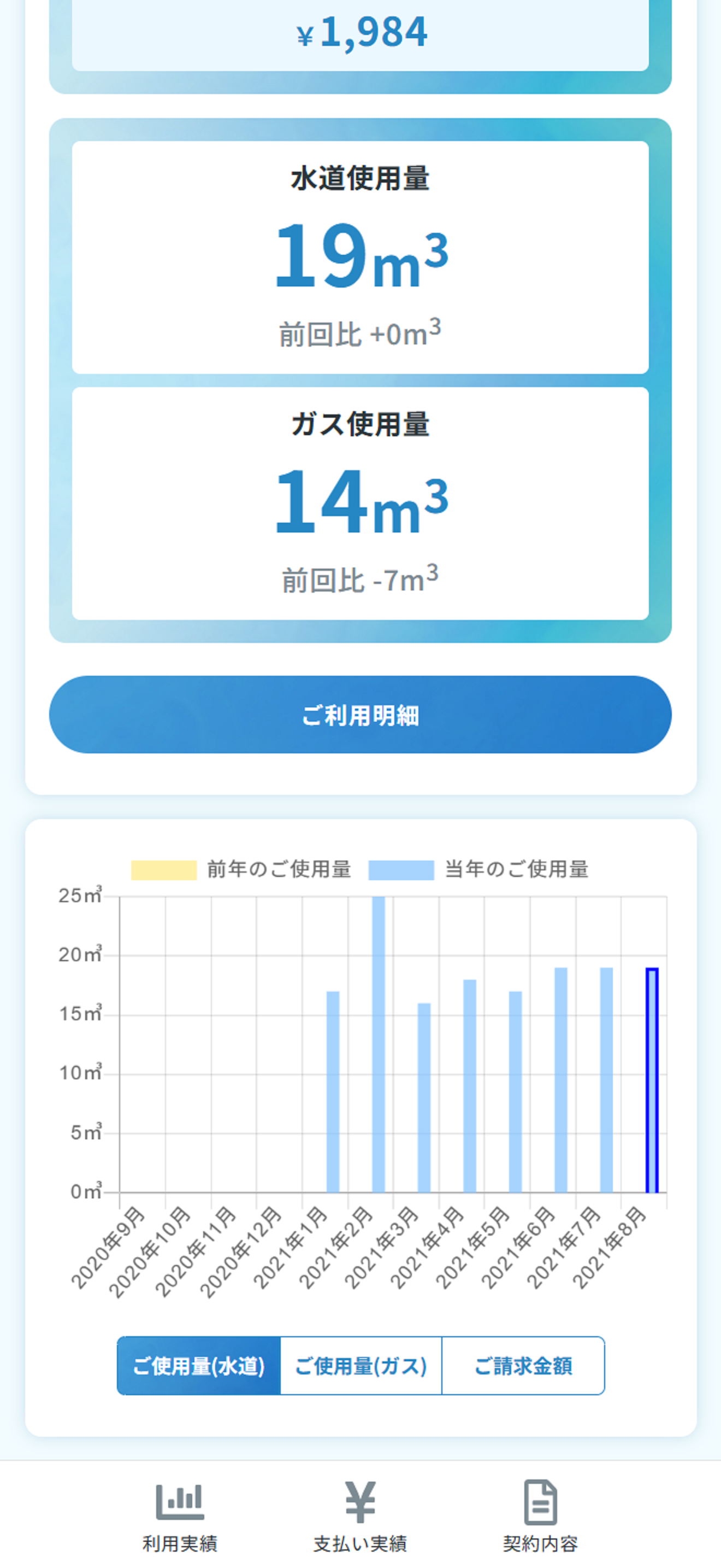 上越市ガス水道局ネット支店 screenshot 3