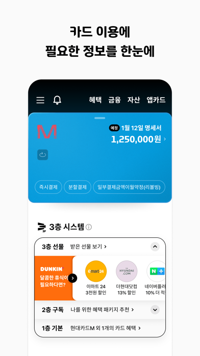 Screenshot #3 pour 현대카드