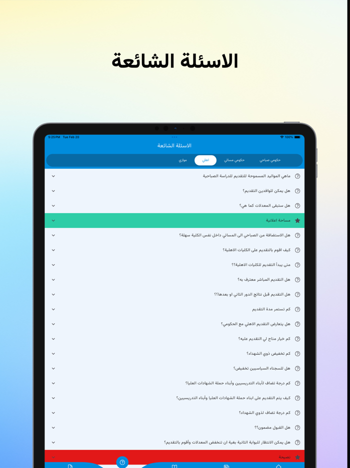 منقذ الطلاب - Al-Munqith