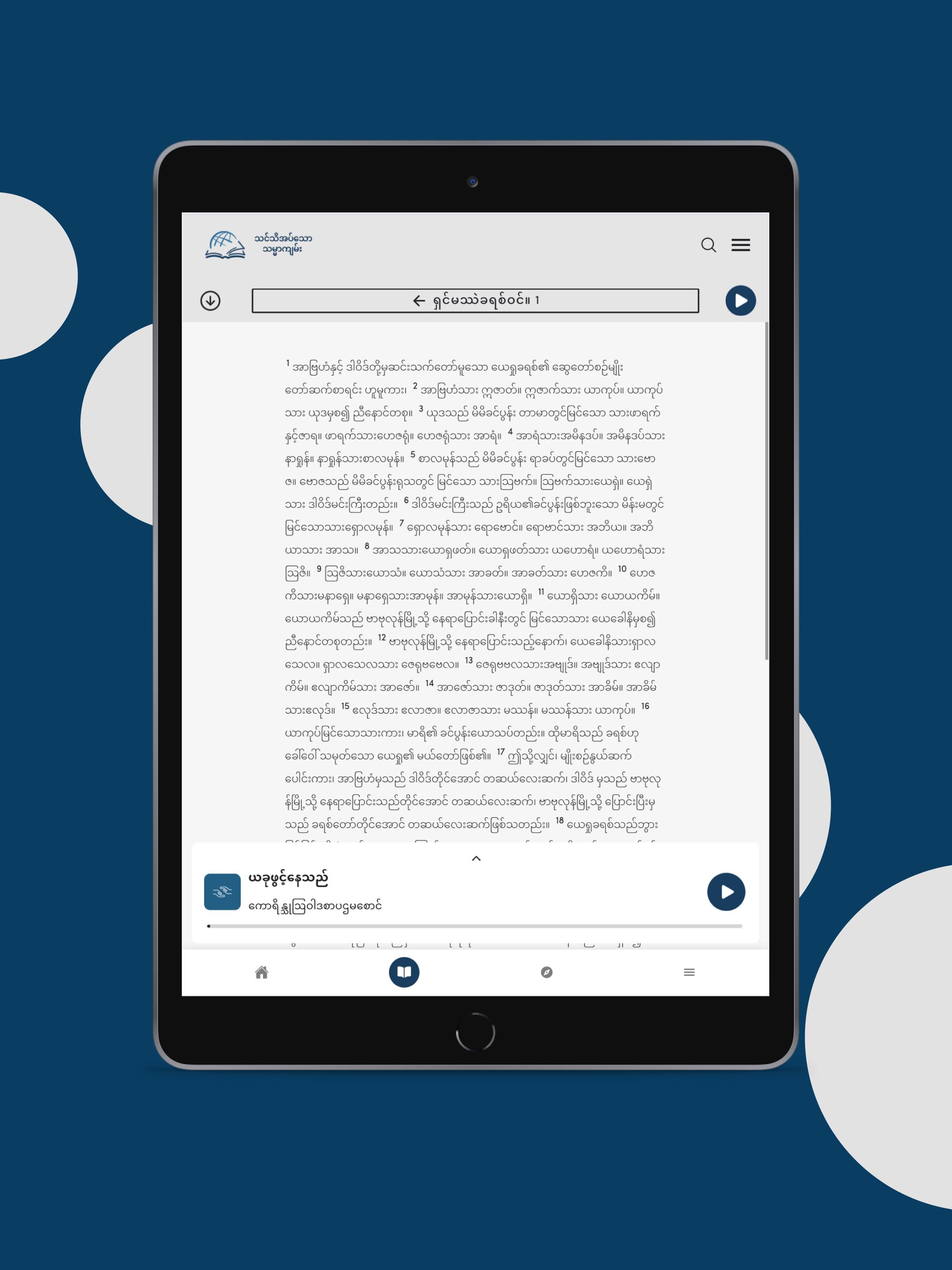 TTB Burmese: Bible Teaching screenshot 9