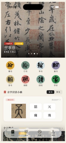 翰林书法-集字创作字帖字典练字，诗词朗读大全 iPhone screenshot