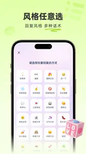 桃花键盘-高情商聊天话术 screenshot #5 for iPhone