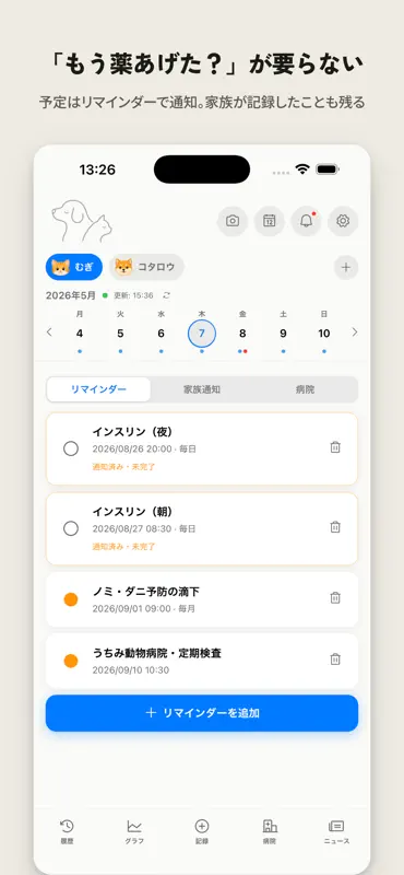 ペットカルテ｜犬と猫の健康管理・記録 screenshot 6 of 9