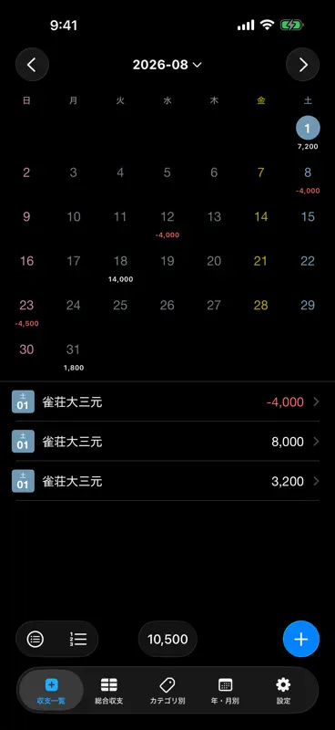 麻雀収支帳 screenshot 3 of 10