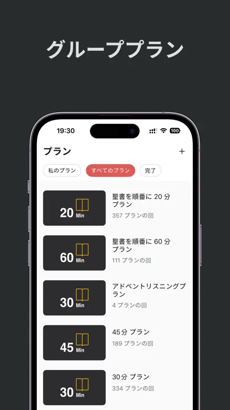 ともに聴く聖書 PRS Bible screenshot 4 of 6
