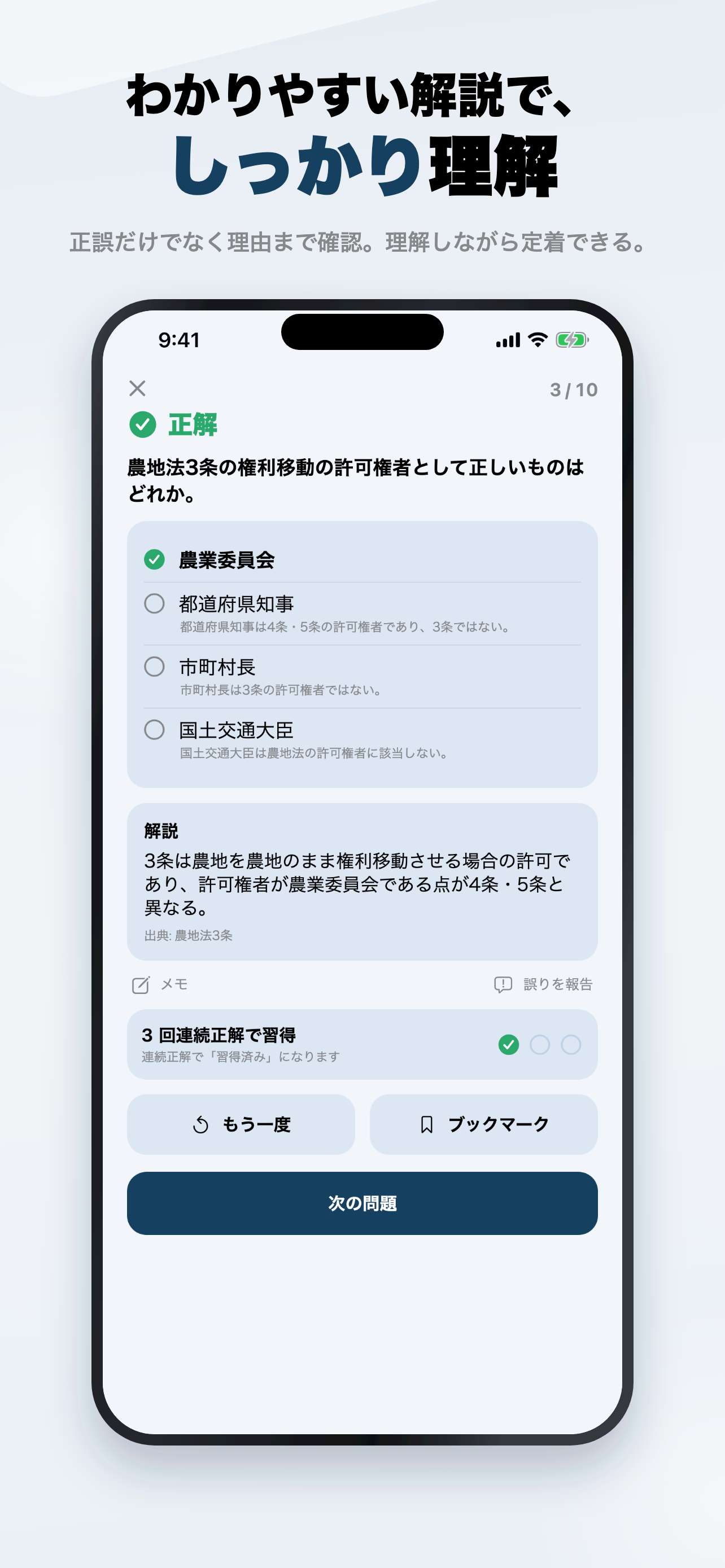 宅地建物取引士 2026年版 問題集 一問一答・模試 screenshot 3
