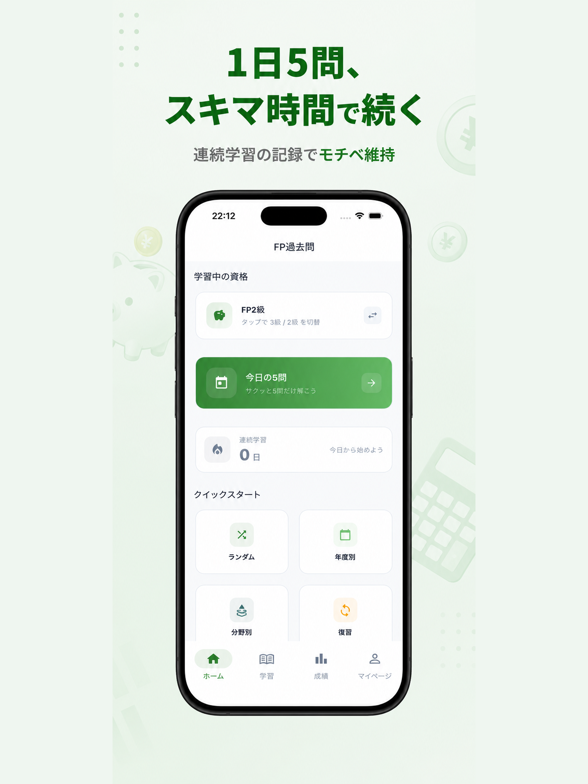 FP過去問 3級2級｜一問一答・模試 screenshot 8