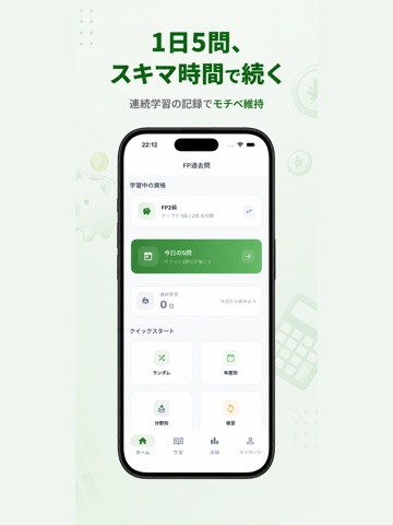 FP過去問 3級2級｜一問一答・模試