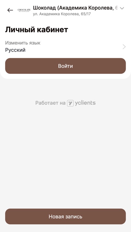 CHOCOLATE SALON screenshot-3