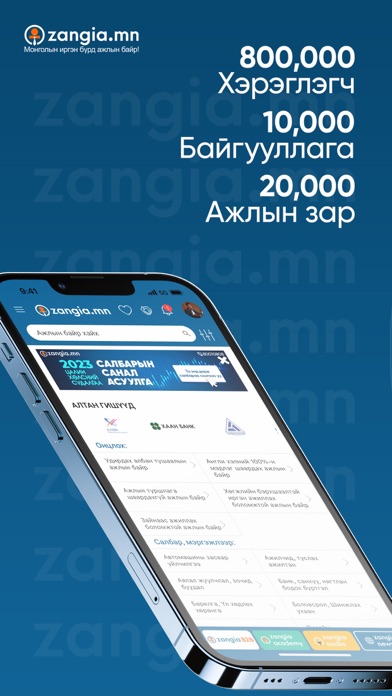 zangia.mn Screenshot