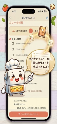 冷蔵庫シェフ - 余り物で絶品AIレシピ iPhone screenshot