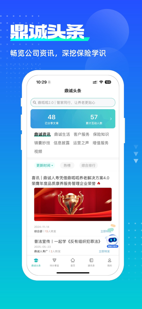 诚e宝 screenshot 2