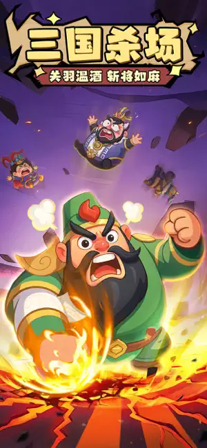 球球三国-全员出塔 screenshot 1