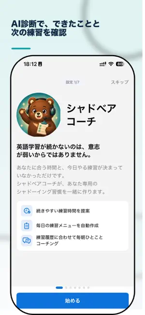 シャドトレ - AI英語シャドーイング screenshot 1