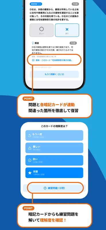 宅建Flash screenshot 8 of 8