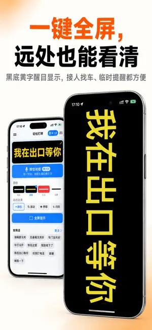 轻松灯牌-说话秒变醒目灯牌 screenshot 3