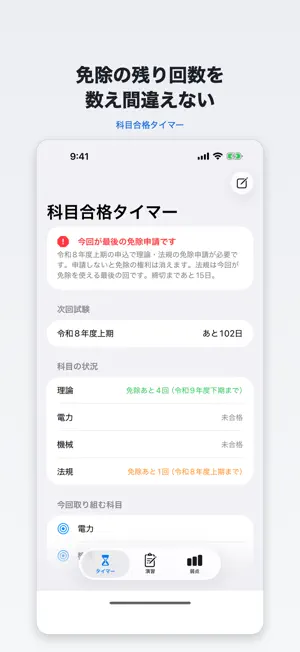 電験三種 理論 過去問と科目合格タイマー screenshot 1