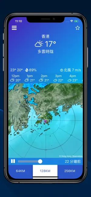 天文台雷達 - HKO Radar iPhone screenshot 5