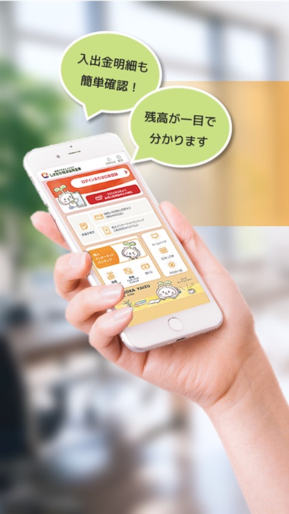 しずおか焼津信用金庫アプリ