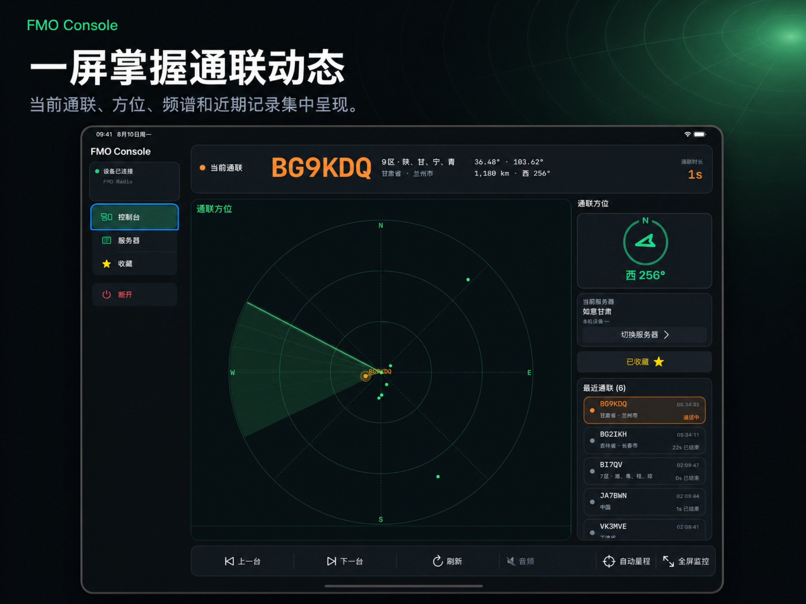 FMO 设备控制台 screenshot 7