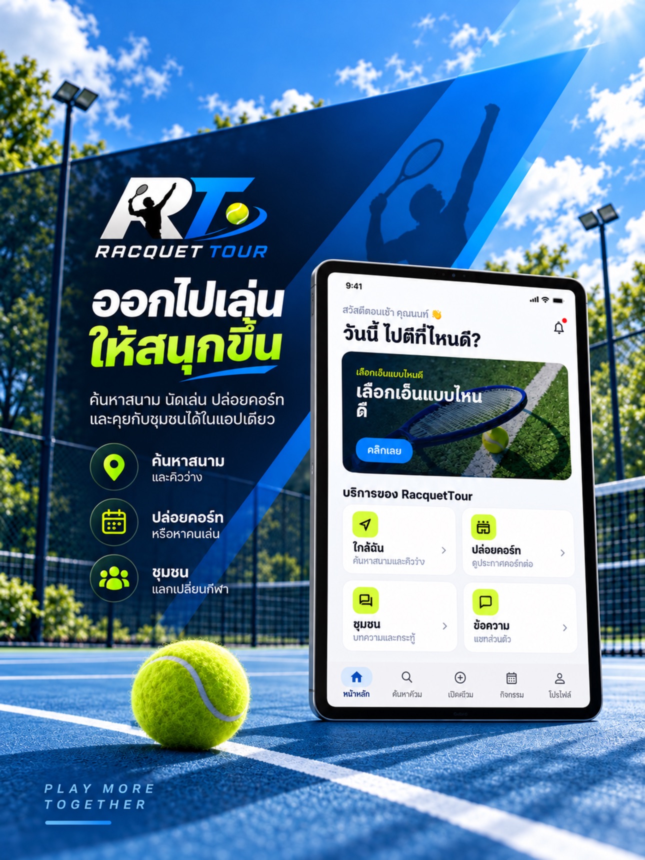 Screenshot 5 of Racquet Tour