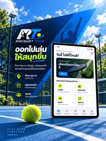 Racquet Tour iPad screenshot 1