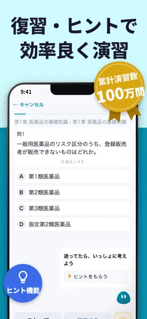 登録販売者 | パスマル 過去問題集&一問一答 2026 screenshot 3