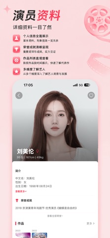 朋影圈——影视圈的演员朋友都在用 screenshot