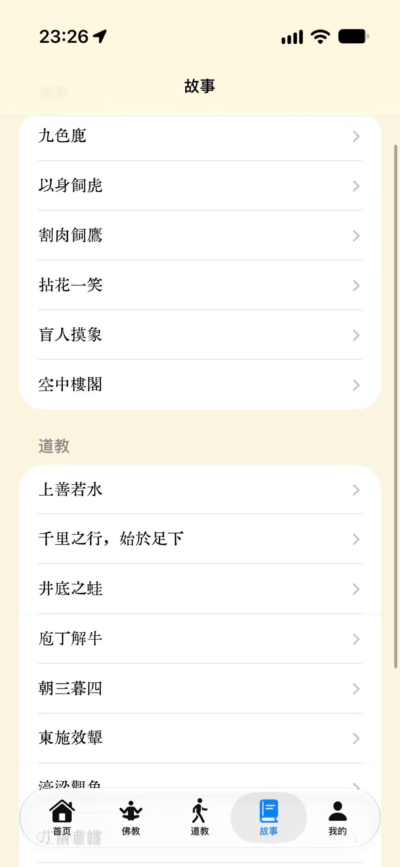 Screenshot 1 of 佛道经典
