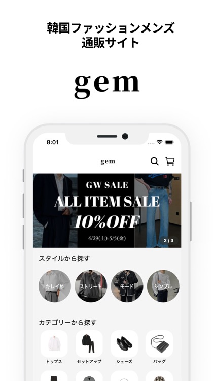 gem 韓国メンズファッション