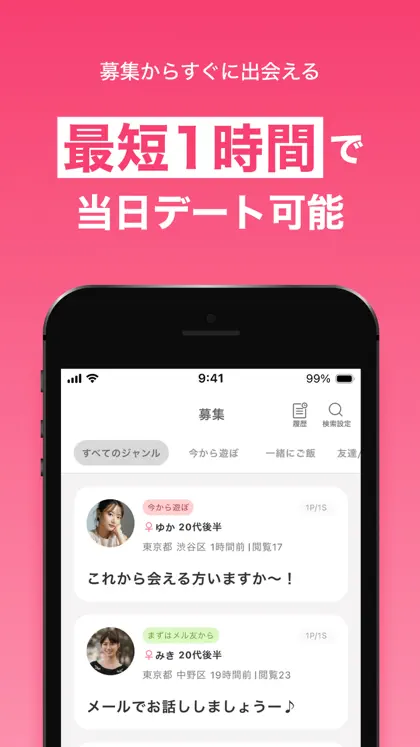 Screenshot 4 di 6 di 出会い - ワクワク（わくわく）- マッチングアプリ