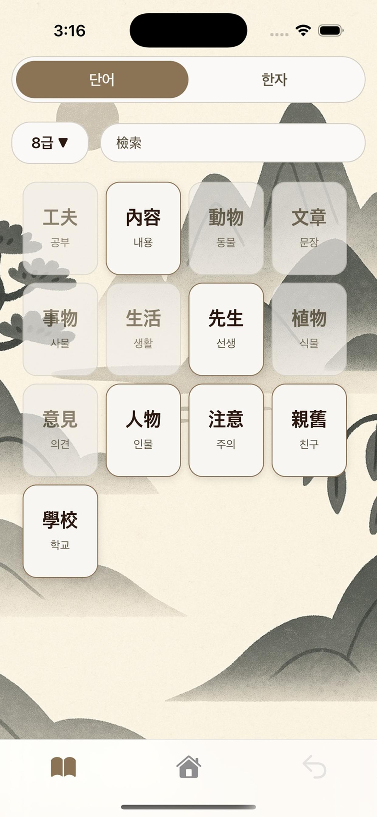 한자 단어장