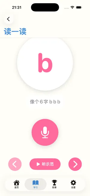 拼音学习-拼音练习&打字训练&听读训练 screenshot 2