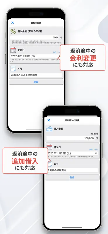 契約と返済 – 借用書作成・金利計算・借金返済管理アプリ screenshot 6 of 6