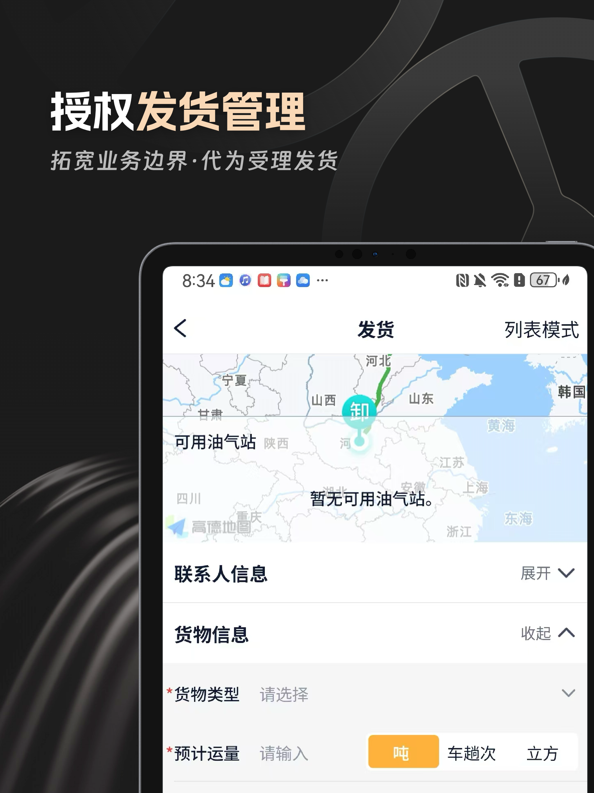 佬司机车队长