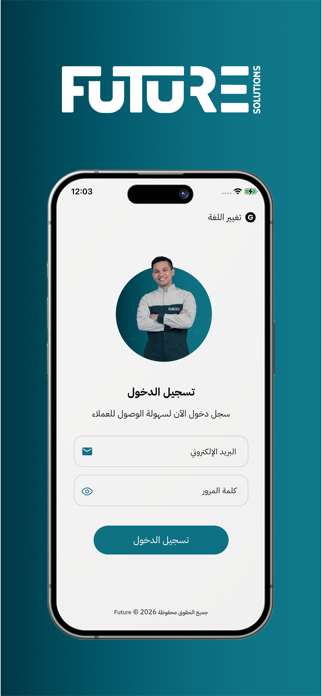 Future Employee Screenshot 3 of 5