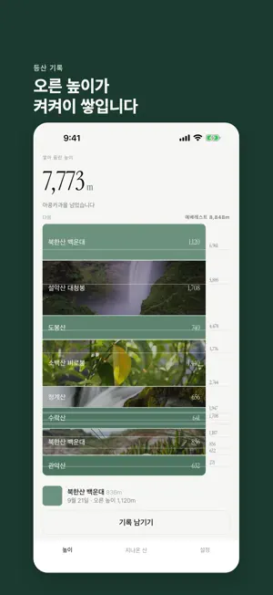 마루 - 등산 기록 screenshot 1