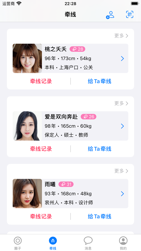 #2. 牵线搭桥-单身找对象相亲脱单软件 (iOS) 由: 海涛 郭