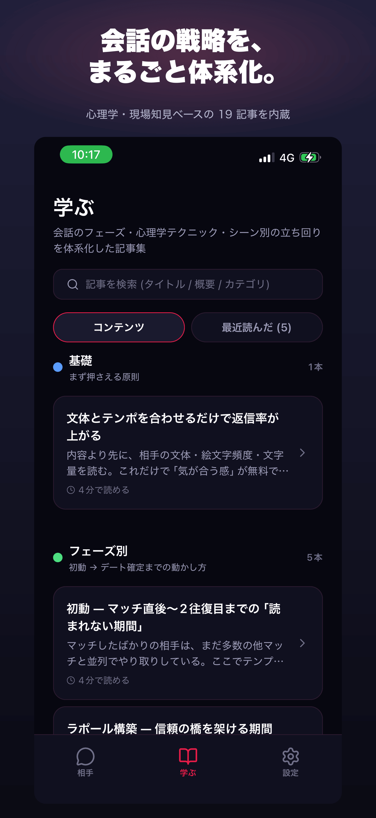 Riply - マチアプ返信AI