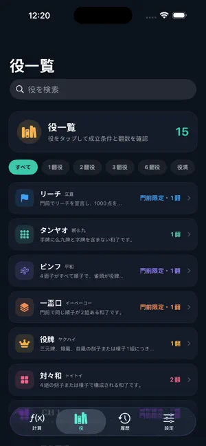 JP Mahjong Calculator screenshot 2