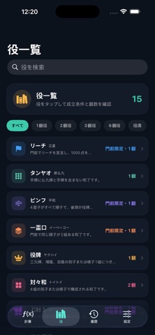 JP Mahjong Calculator Screenshot 2 of 5