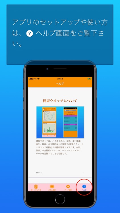 健康ウオッチ screenshot-9
