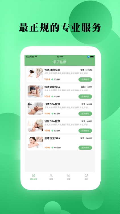 君乐到家-甄选上门按摩服务在线约下单平台
