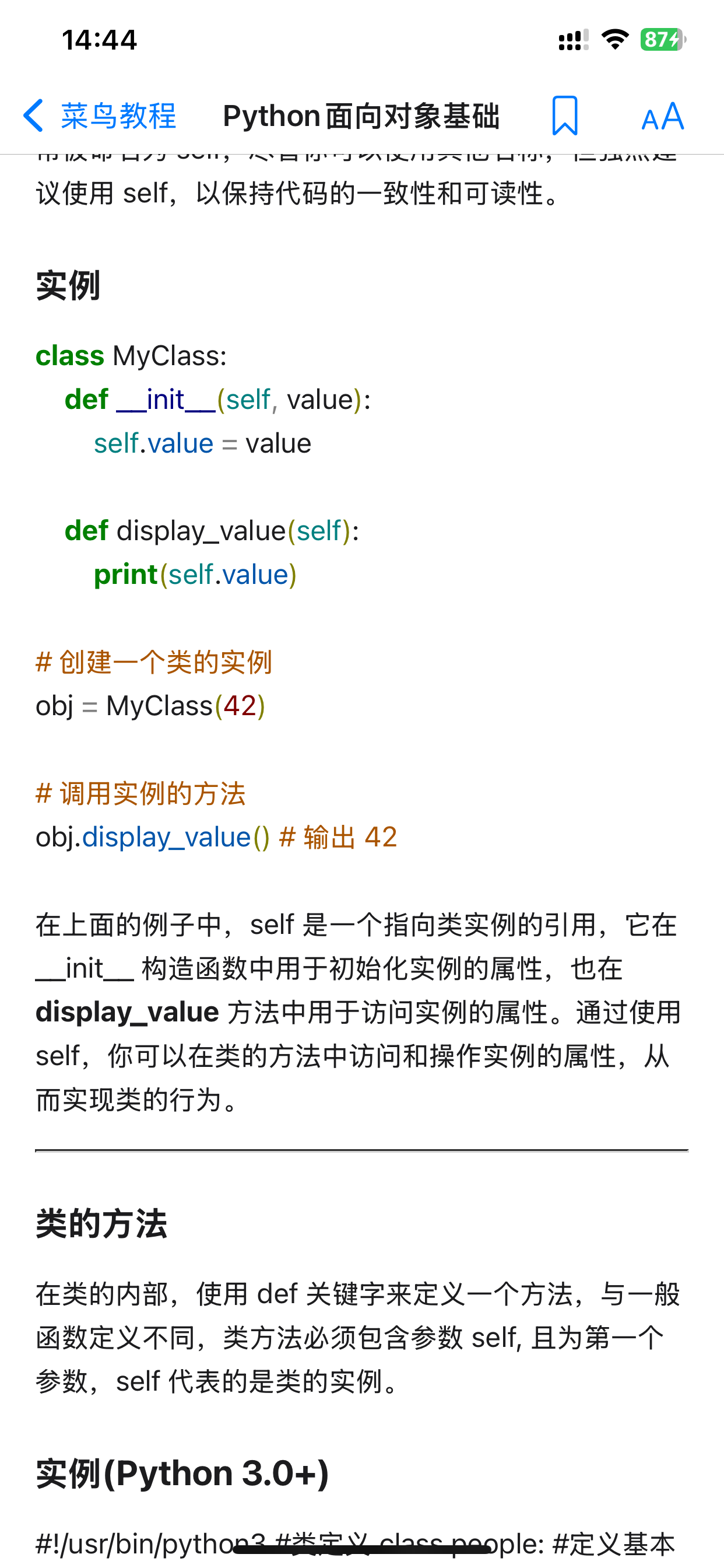 菜鸟教程Python速成大全 - 编程入门学习神器 screenshot 4