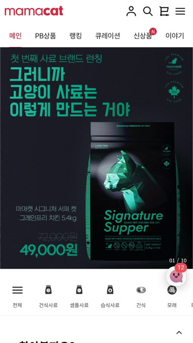 Screenshot #1 pour 마마캣