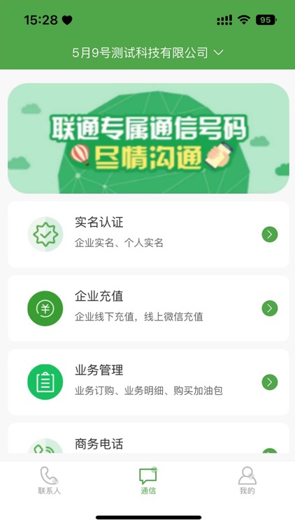 企业圈 企业互联网服务平台