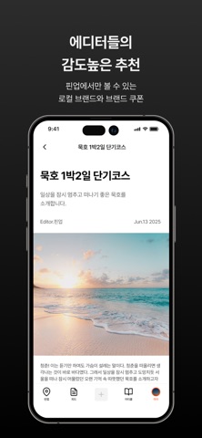 핀유트(pinyut) - 우리의 로컬 큐레이션 screenshot