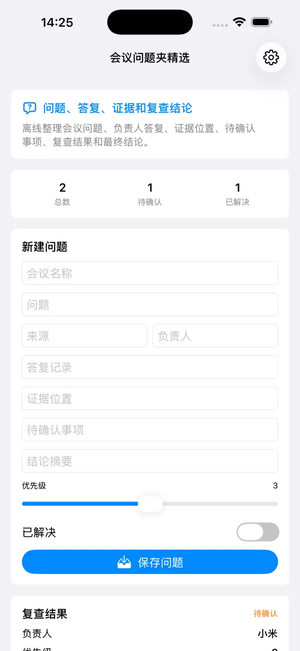 Screenshot #2 pour Meeting Question Tracker2026